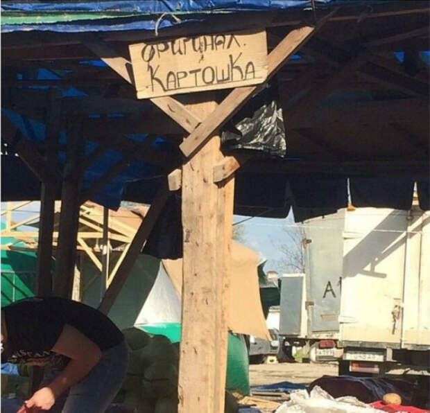 Докатились, уже и картошку подделывают! Докатились, уже и картошку подделывают!