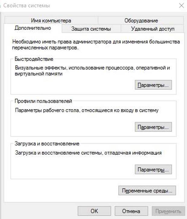 Windows 10 - свойства системы - настройка и оптимизация - как ускорить компьютер - скриншот 9