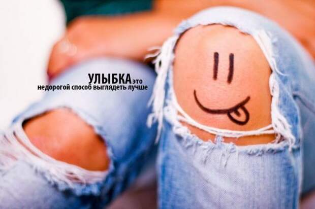 Давайте улыбаться вместе! :)