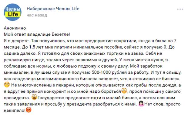 Декретницы рушат бизнес Муслимы Латыповой бизнес, бехетле, отжали, несправедливость, все пропало шеф, видео, без рейтинга