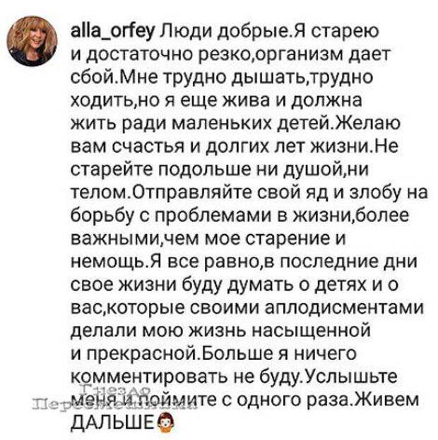 Алла Пугачева о здоровье: «Мне трудно дышать, но я должна жить ради детей»