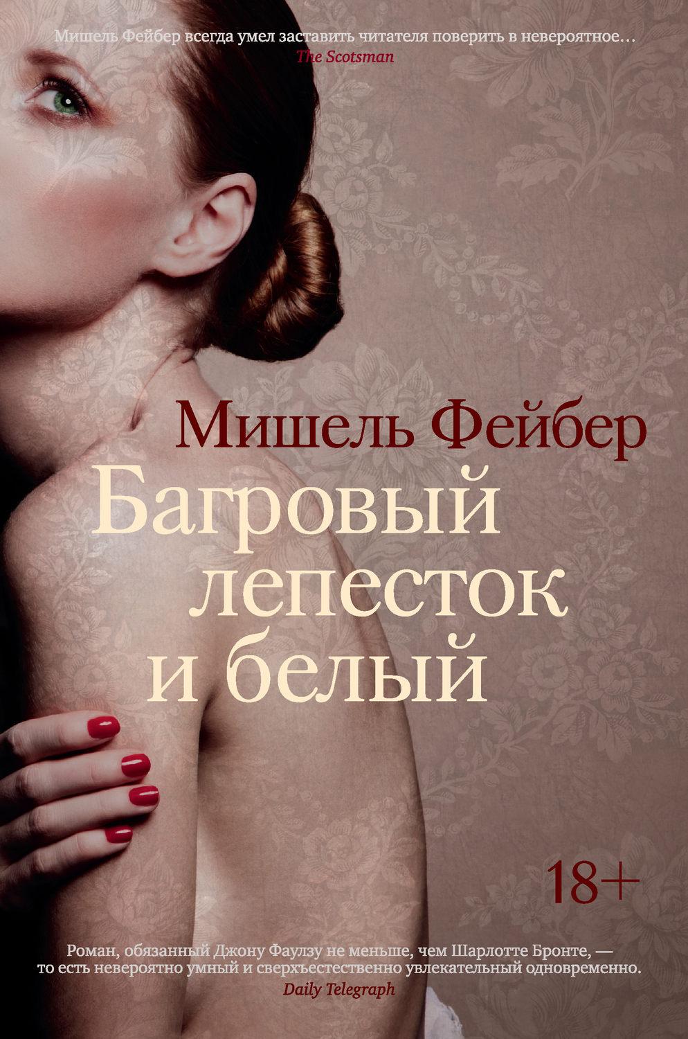 Травник Арсений, раскрепощенная Конфетка и жемчужная сережка: 10 книг для тех, кто любит исторические романы