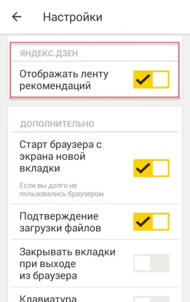 Как на яндексе настроить новости в телефоне. Как настроить дзен. Как настроить ленту дзен. Как настроить дзен в Яндексе.