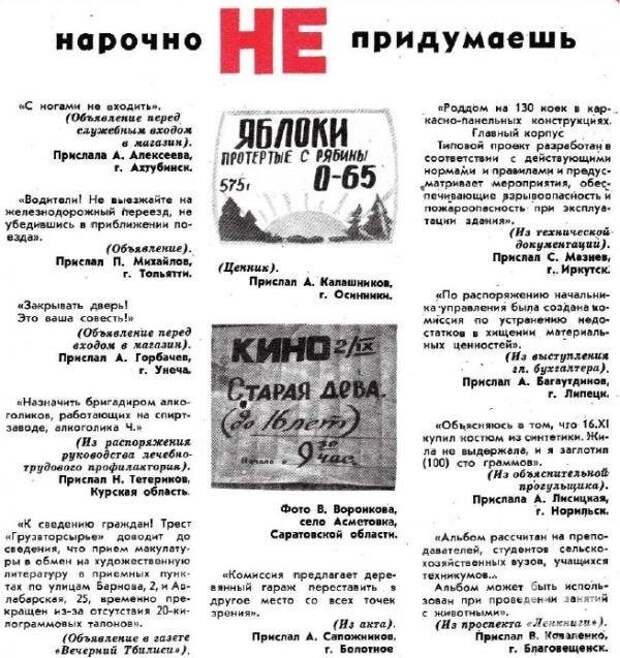 Не нарочно. Журнал крокодил нарочно не придумаешь. Нарочно не придумаешь. Нарочно не придумаешь из журнала крокодил. Нарочно не придумаешь юмор.