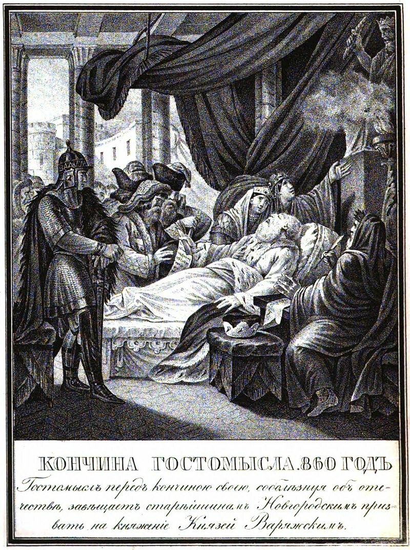 Кончина Гостомысла. «Детский Карамзин», 1836 год