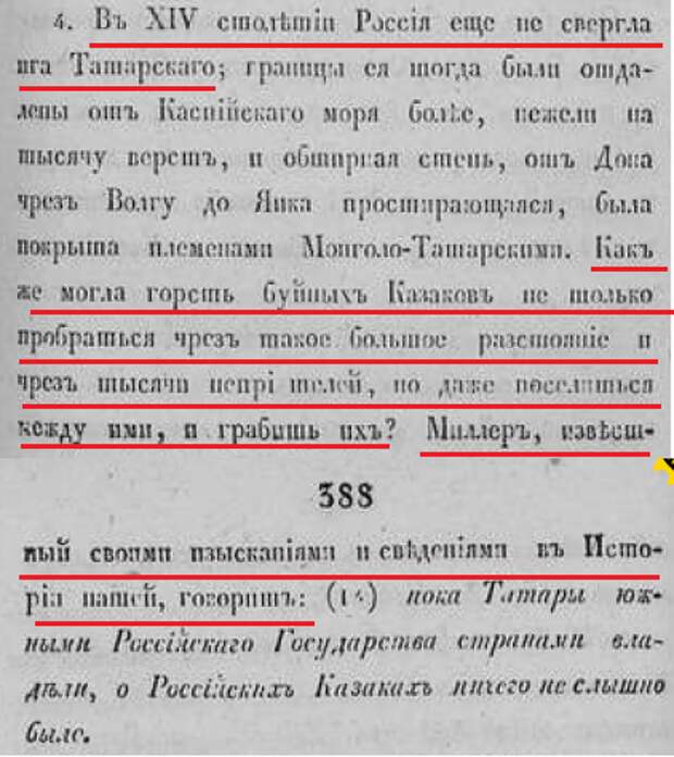 Северный архив 1825-06-номер12 стр387 известный Миллер и Татарское иго.png