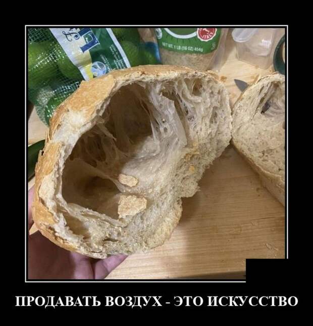 Демотиватор про обман