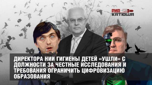 Трансгуманисты и разрушители образования не жалеют даже академиков РАН