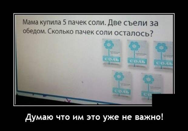 Демотиватор про задачки