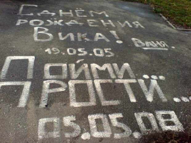 Что написано пером, то не вырубишь топором асфальт, надписи, подборка, фото