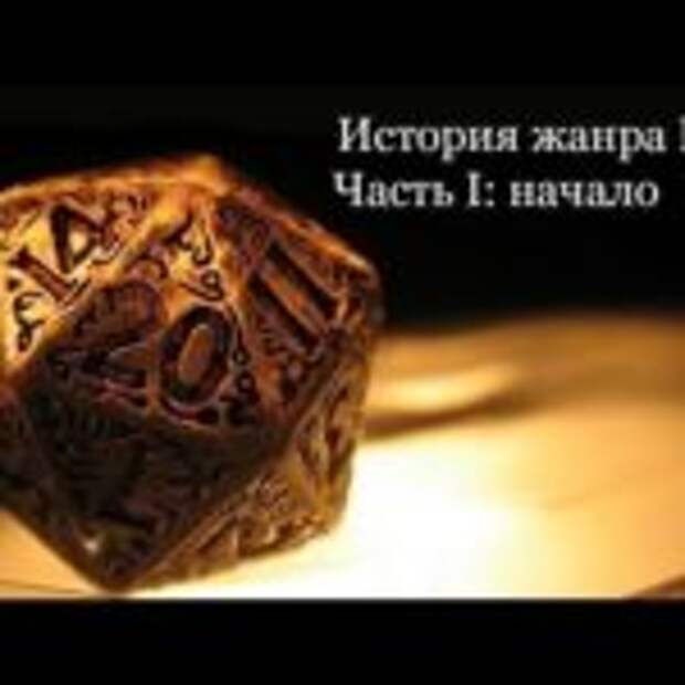 История жанра RPG: Поколение 90х  