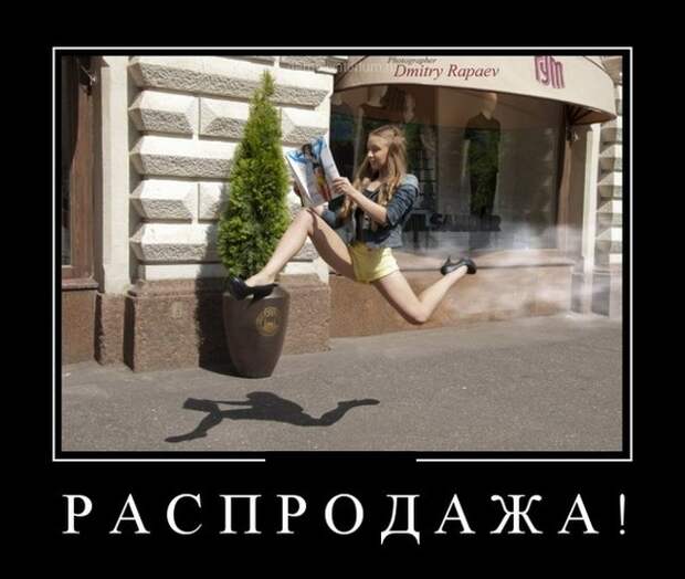 Подборка веселых и смешных демотиваторов