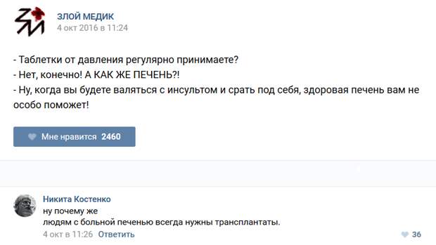 Истории врачей, Злой медик Истории врачей, Злой медик