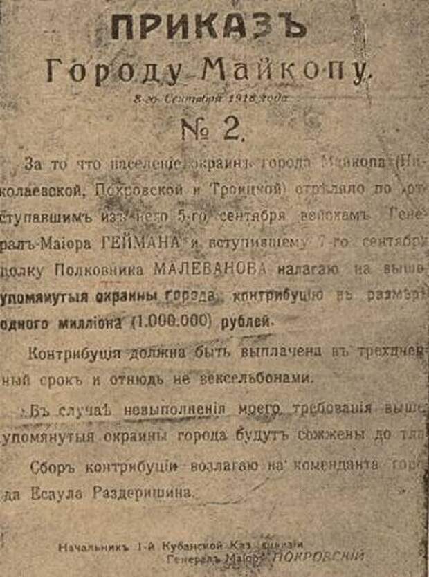 Три дня и три ночи майкопской резни