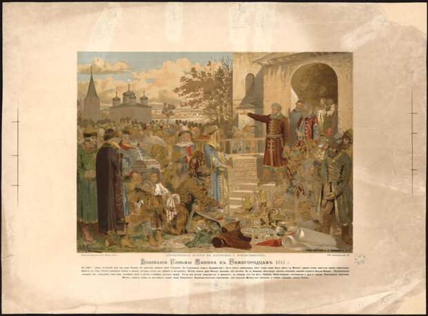 Воззвание Козьмы Минина к Нижегородцам 1611 Воззвание Козьмы Минина к Нижегородцам 1611