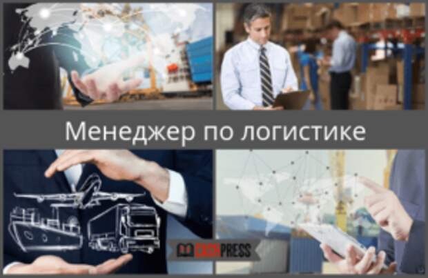 Менеджер по логистика что это. Задачи менеджера по логистике. Кит оливер логист фото. Менеджер по логистика что это. Логист (менеджер по логистике).