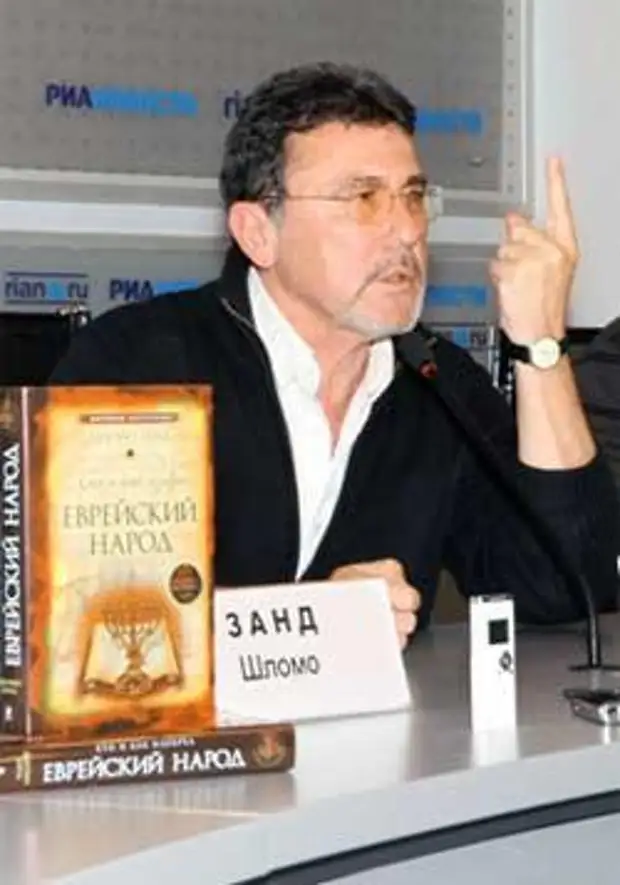 Шломо занд как и изобрел еврейский. Шломо Занд. Шломо Занда "кто изобрёл еврейский народ?". Изобретение евреев.