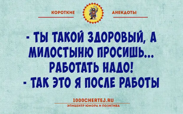 Примеры анекдотов. Короткие анекдоты. Короткие приколы. Примеры анекдотов короткие. Шортики короткие анекдоты.