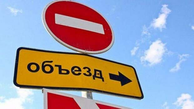 Внимание! Ограничение движения!