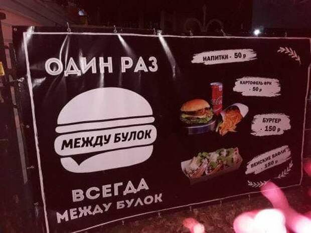 Смешные вывески и странные решения маркетологов
