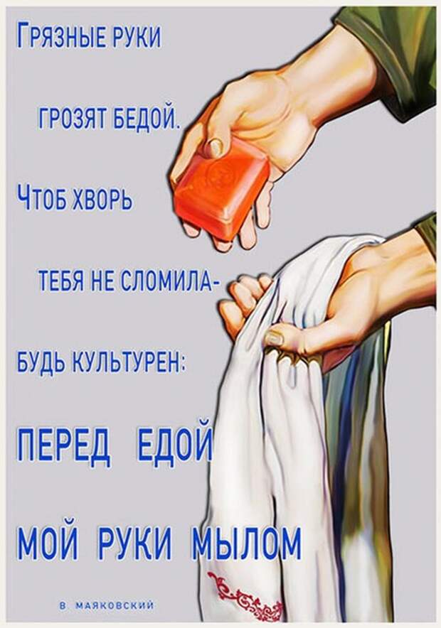 Советские плакаты о гигиене, которые сейчас пригодятся