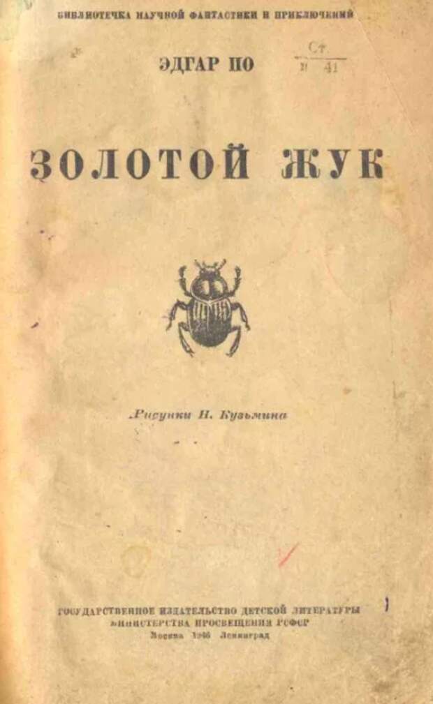 Советское издание 1947 года
