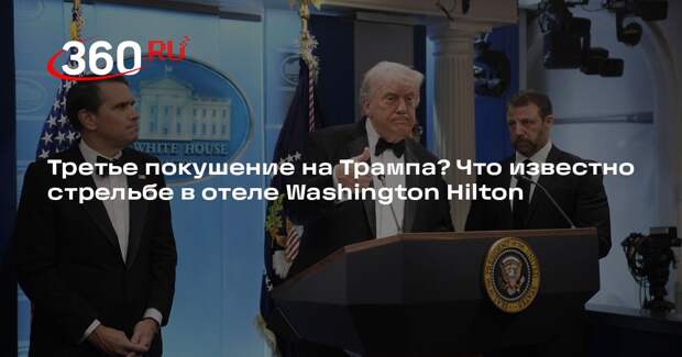 Эксперт Фефелов объяснил, почему охрана не сразу вывела Трампа при стрельбе