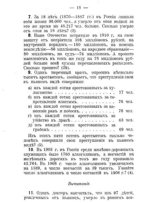 Антиалкогольный сборник задач для школьников 1914 года. Может, и нам пора такой ввести? антиалкоголь, задачи, история, кружок