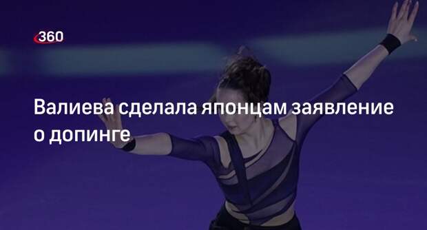 Фигуристка Валиева: я следовала правилам, не принимала допинг сознательно
