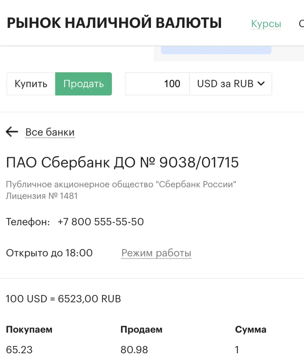Почему купили сбер