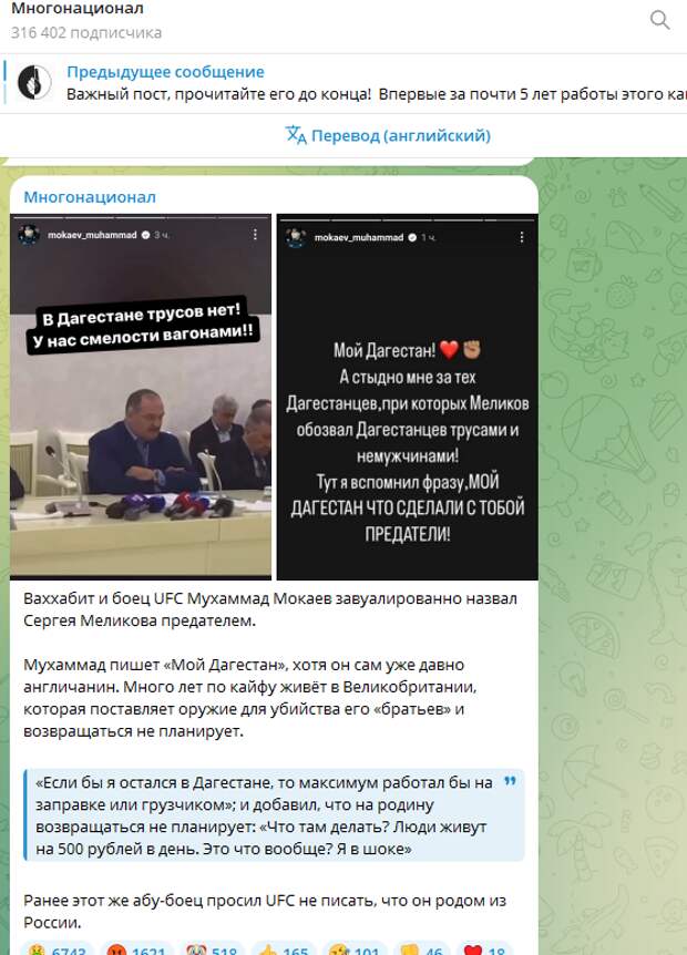 Один из постов Мокаева, который его очень хорошо характеризует.