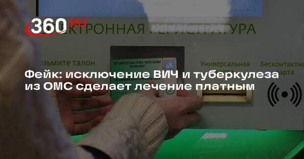 Медицинский юрист Чернышук: лечение ВИЧ и туберкулеза останется бесплатными