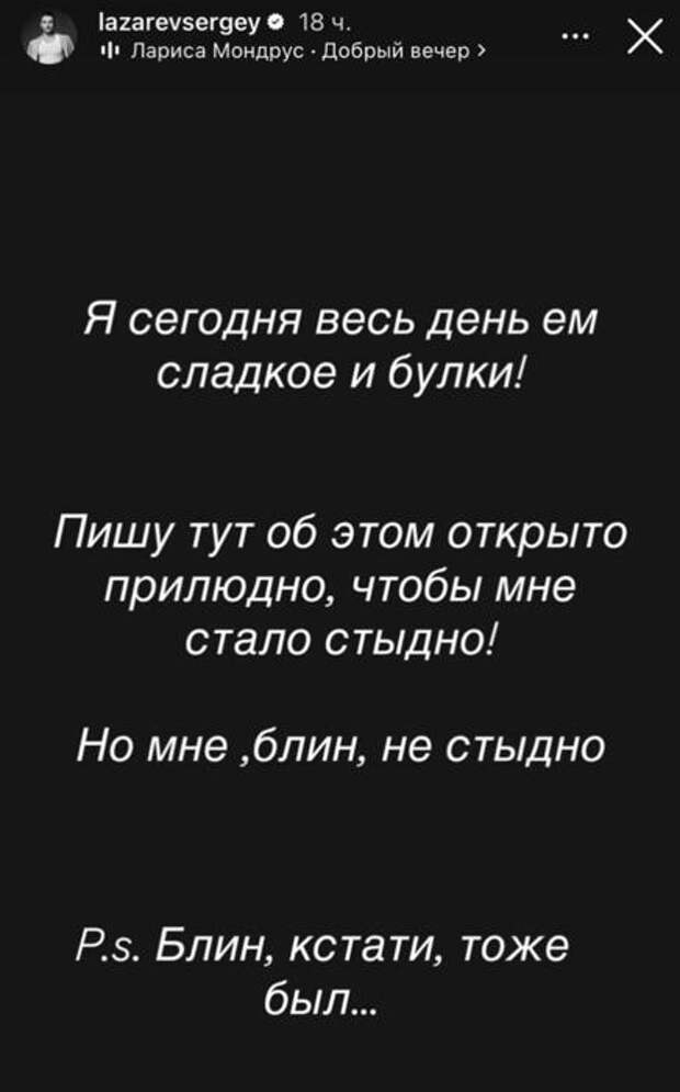 «Весь день питался вредной едой»: Сергей Лазарев не смог устоять перед сладким