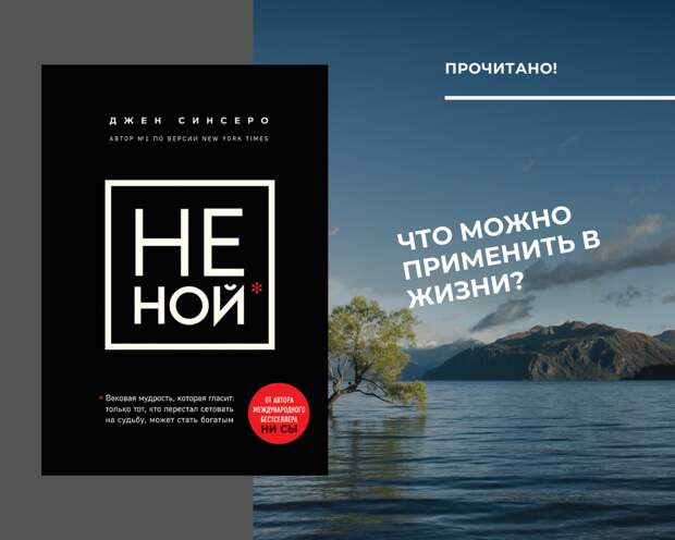 Фото Книги Не Ной