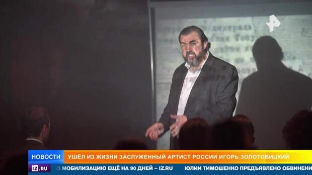 Неповторимый актер и педагог: каким запомнят Золотовицкого