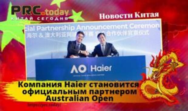 Компания Haier