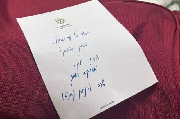 Биби и Сара Нетаниягу подготовили возвращающимся заложникам записки счастья