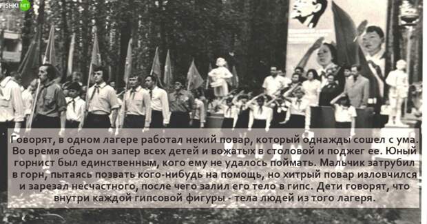 Байку о поваре рассказывали в том случае, если недалеко от вашего лагеря находилась сгоревшая постройка Байку о поваре рассказывали в том случае, если недалеко от вашего лагеря находилась сгоревшая постройка СССР, детство, ностальгия, пионерлагерь, страшилки