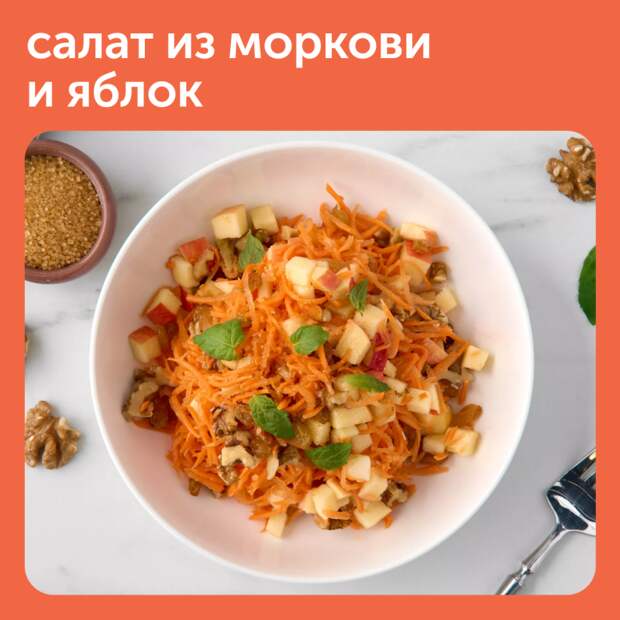 Морковь и яблоко — продукты, которые идеально сочетаются между собой во вкусе и пользе