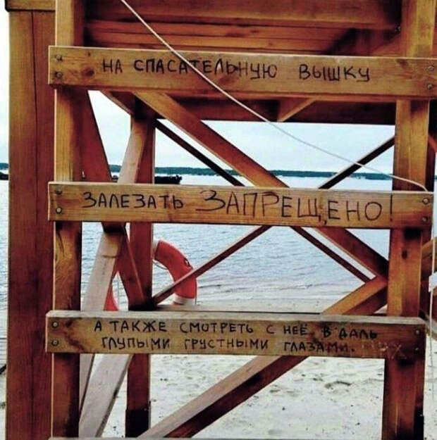 Не лезь, а то утонешь. Не лезь, а то утонешь.