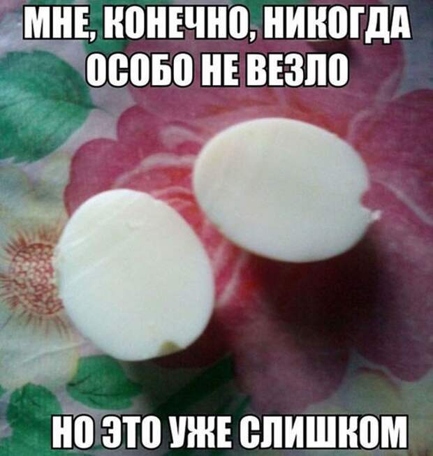 Не везло Не везло