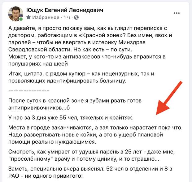 Главврач одной из больниц Екатеринбурга про ситуацию с коронавирусом в городе