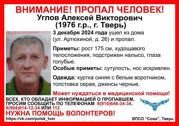 В Твери пропал сутулый мужчина с искривленным носом