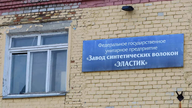 В цеху завода "Эластик" под Рязанью произошли взрыв и пожар, есть жертвы