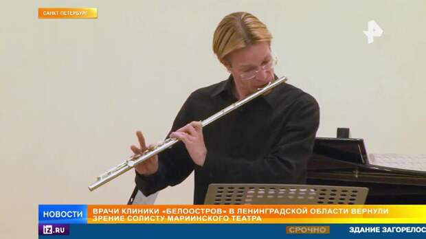 Врачи клиники "Белоостров" в Ленобласти вернули зрение солисту Мариинки