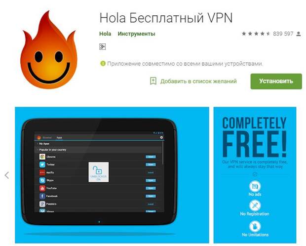 Лучшие бесплатные VPN для Android