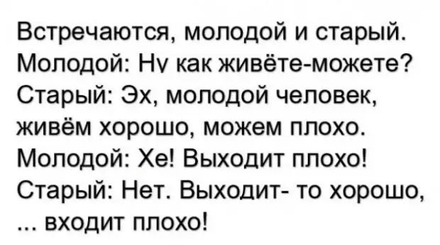 Плохо входит. Анекдот выходит хорошо входит плохо. Выходит плохо выходит хорошо входит плохо. Выходит хорошо входит плохо. Хорошо вошел.