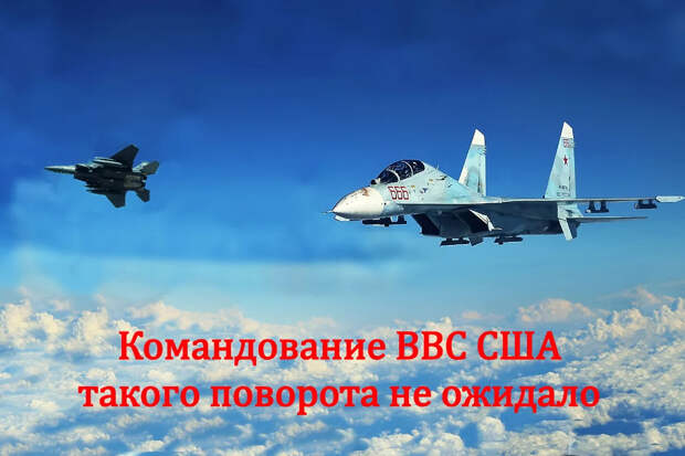 После победы в учебном бою на Су-27 с пилотами ВВС США российский летчик столкнулся с американским цинизмом и высокомерием