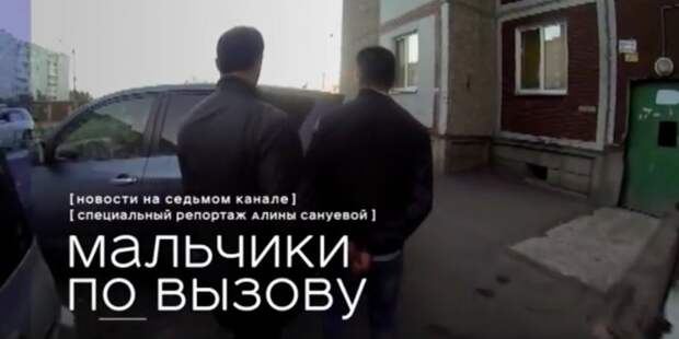 Красноярская журналистка сдала в полицию секс-работника, чтобы снять репортаж о мужской проституции
