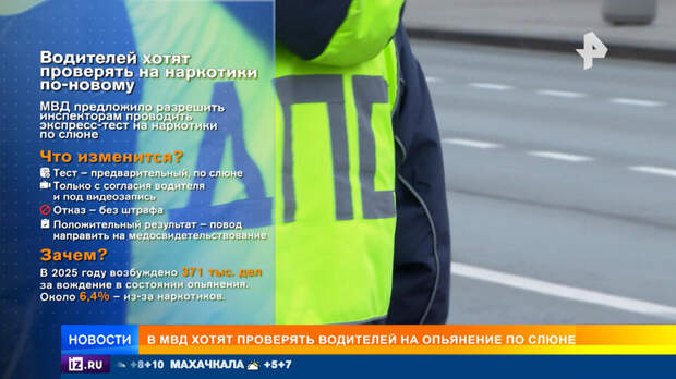 В МВД предложили проверять водителей на опьянение по слюне